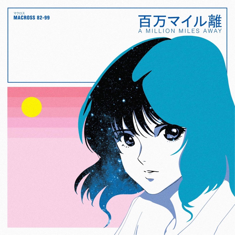 A Million Miles Away by Macross 82-99